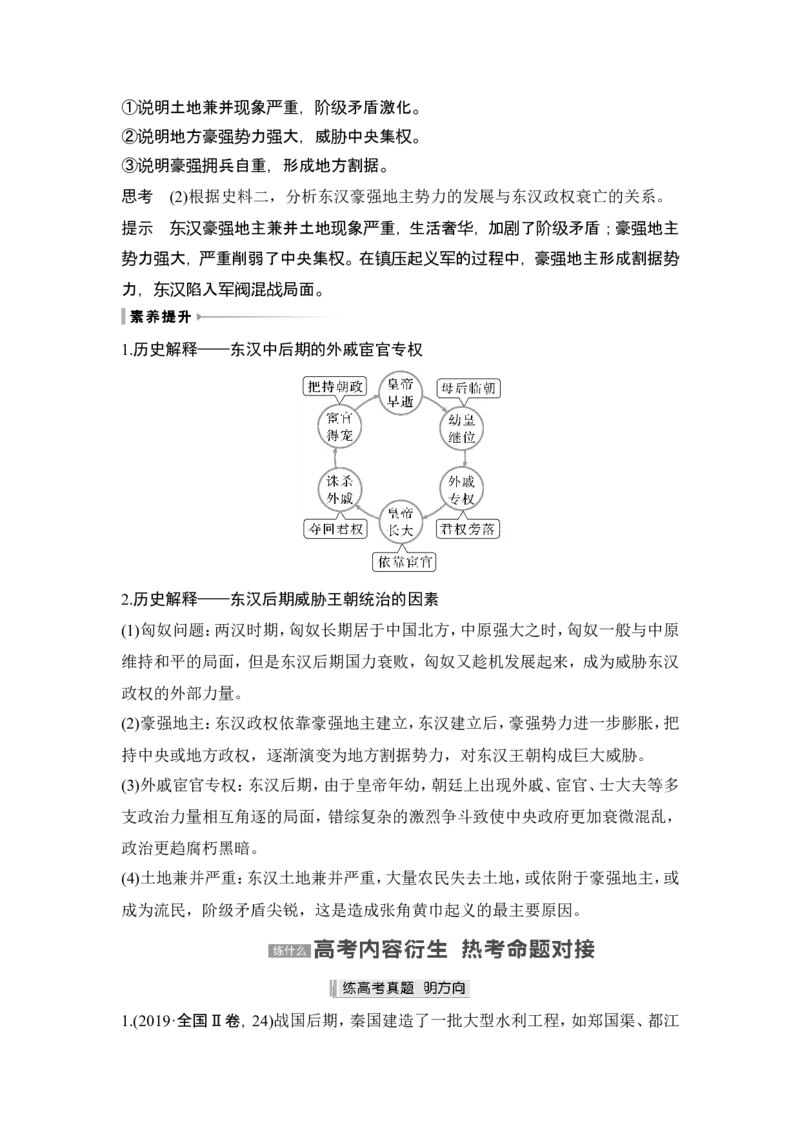 第3讲　秦汉统一多民族封建国家的建立与巩固_07高考历史_2024年新高考资料_1.2024一轮复习_2024年高考历史一轮复习讲义（部编版）_赠1套word版补充习题库_word版题库阶段1