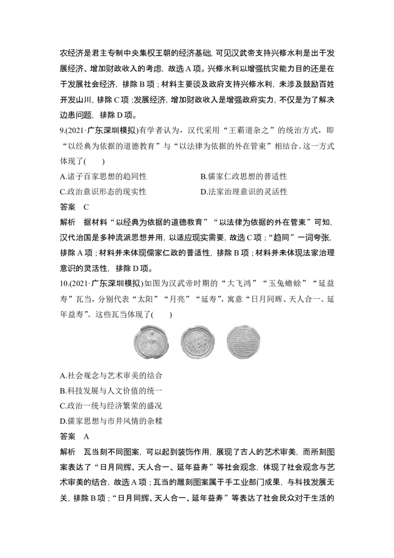 第3讲　秦汉统一多民族封建国家的建立与巩固_07高考历史_2024年新高考资料_1.2024一轮复习_2024年高考历史一轮复习讲义（部编版）_赠1套word版补充习题库_word版题库阶段1