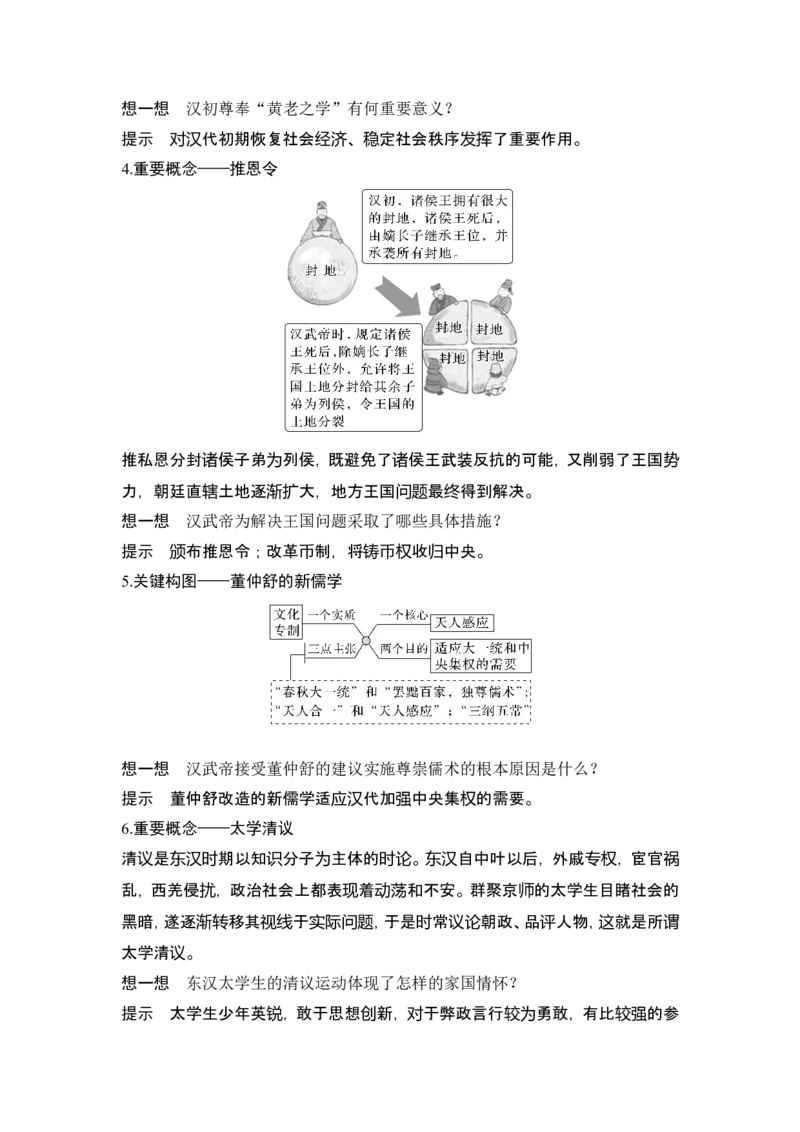 第3讲　秦汉统一多民族封建国家的建立与巩固_07高考历史_2024年新高考资料_1.2024一轮复习_2024年高考历史一轮复习讲义（部编版）_赠1套word版补充习题库_word版题库阶段1