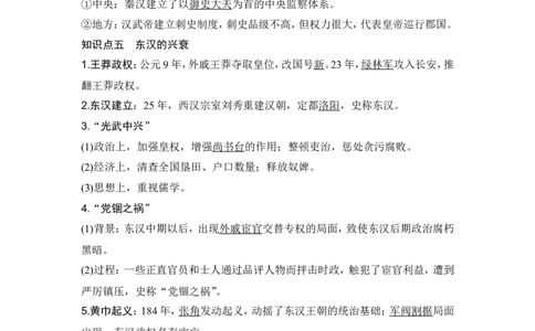 第3讲　秦汉统一多民族封建国家的建立与巩固_07高考历史_2024年新高考资料_1.2024一轮复习_2024年高考历史一轮复习讲义（部编版）_赠1套word版补充习题库_word版题库阶段1