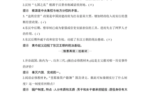 第3讲　秦汉统一多民族封建国家的建立与巩固_07高考历史_2024年新高考资料_1.2024一轮复习_2024年高考历史一轮复习讲义（部编版）_赠1套word版补充习题库_word版题库阶段1
