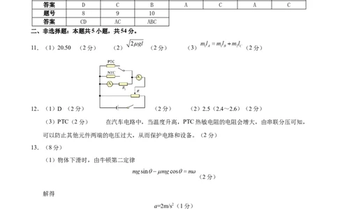 信息必刷卷02（黑吉辽蒙专用）（参考答案）_04高考物理_2025年新高考资料_2025考前信息卷_2025年高考物理考前信息必刷卷（黑吉辽蒙专用）3436504