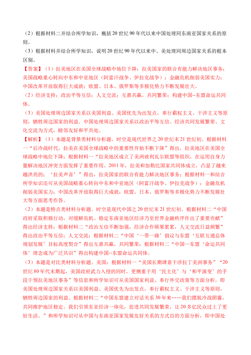 第44讲当代世界发展的特点与主要趋势（解析版）_07高考历史_2024年新高考资料_1.2024一轮复习_2024年高考历史一轮复习讲练测（新教材新高考）