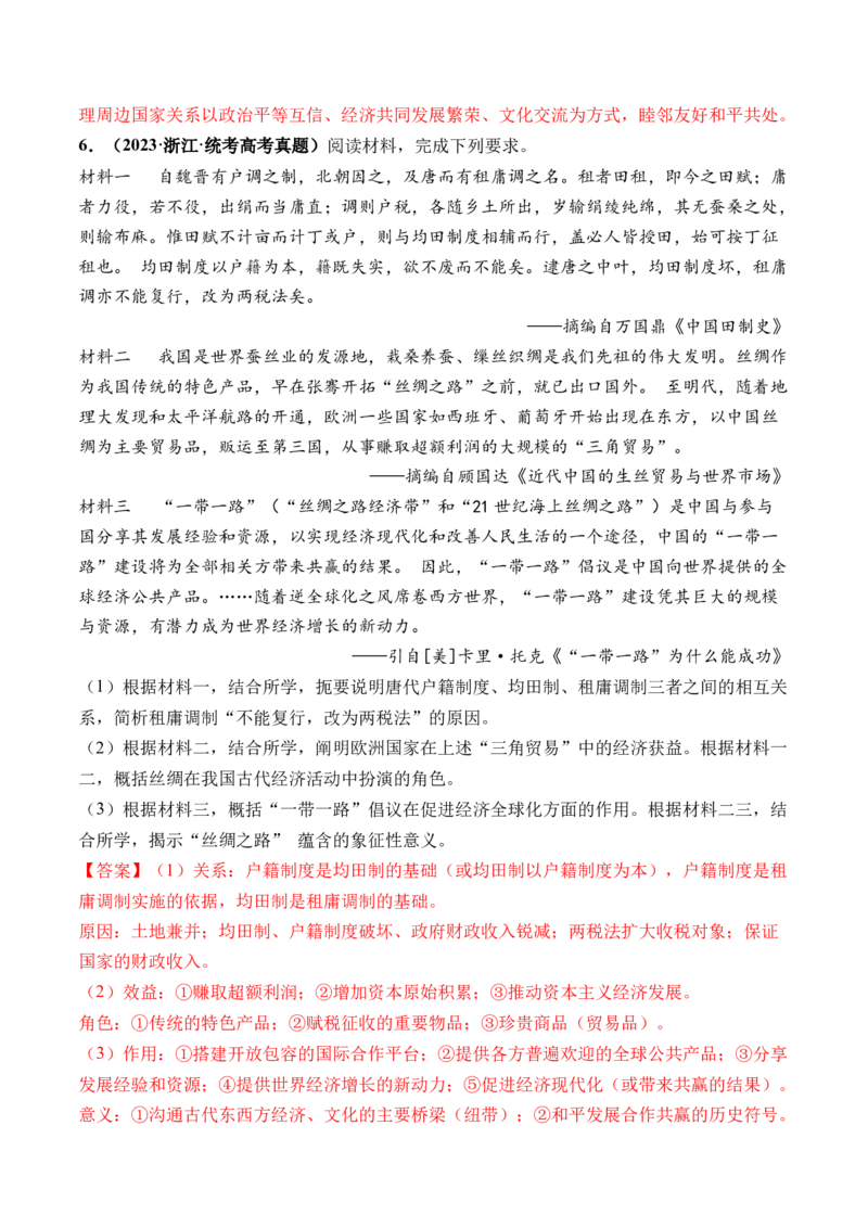 第44讲当代世界发展的特点与主要趋势（解析版）_07高考历史_2024年新高考资料_1.2024一轮复习_2024年高考历史一轮复习讲练测（新教材新高考）