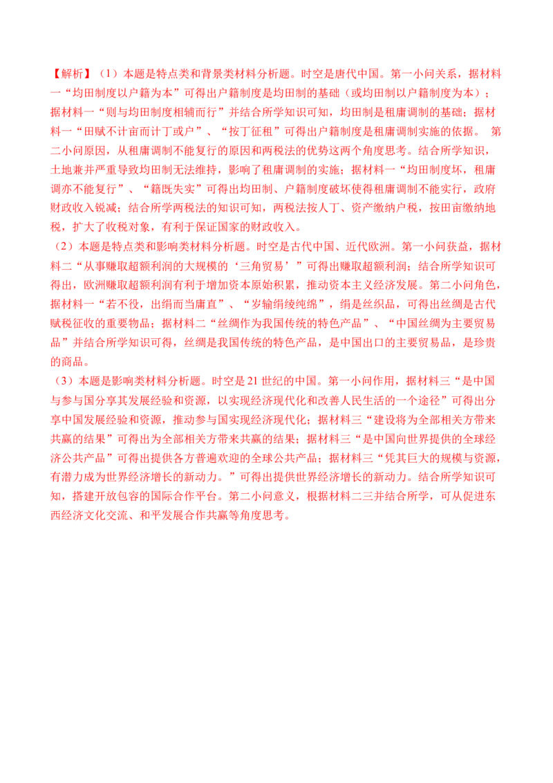 第44讲当代世界发展的特点与主要趋势（解析版）_07高考历史_2024年新高考资料_1.2024一轮复习_2024年高考历史一轮复习讲练测（新教材新高考）