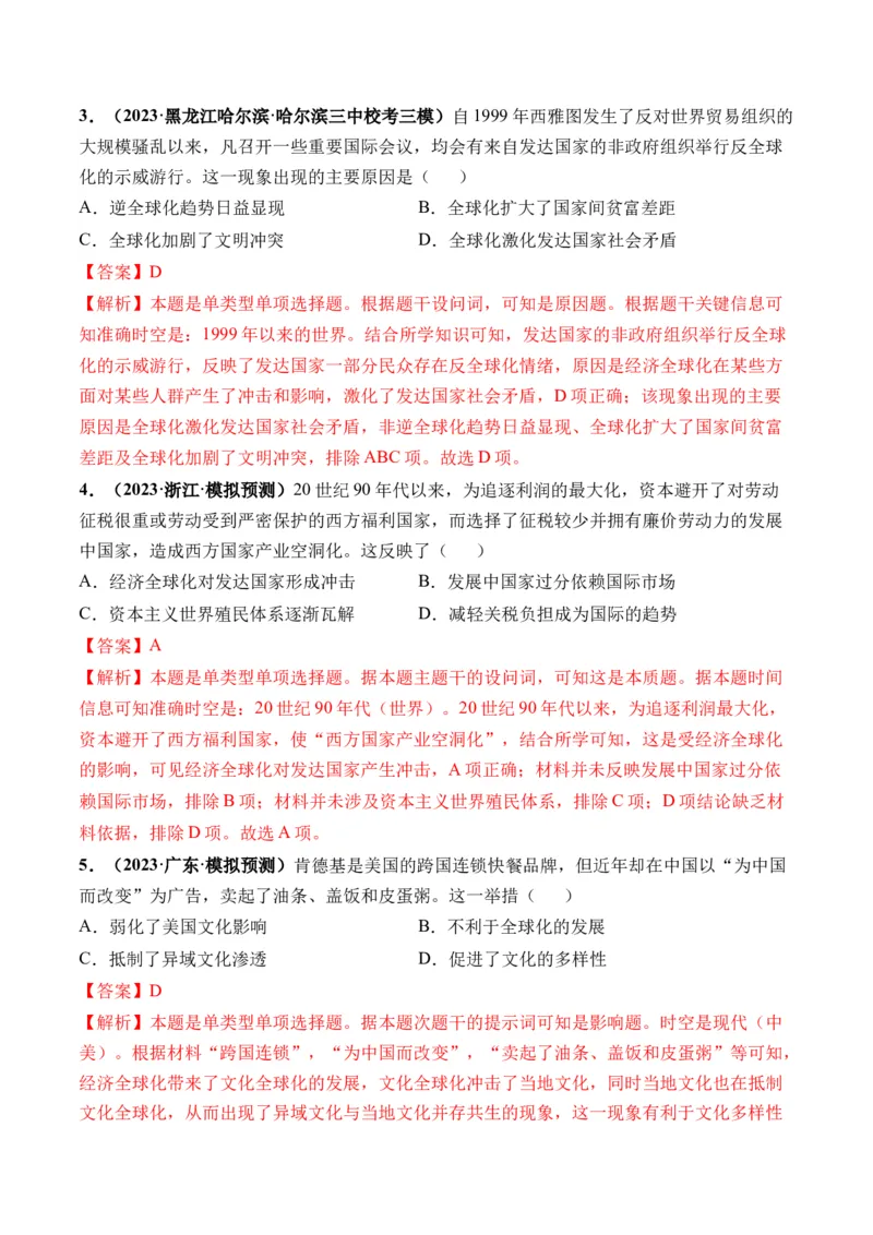 第44讲当代世界发展的特点与主要趋势（解析版）_07高考历史_2024年新高考资料_1.2024一轮复习_2024年高考历史一轮复习讲练测（新教材新高考）