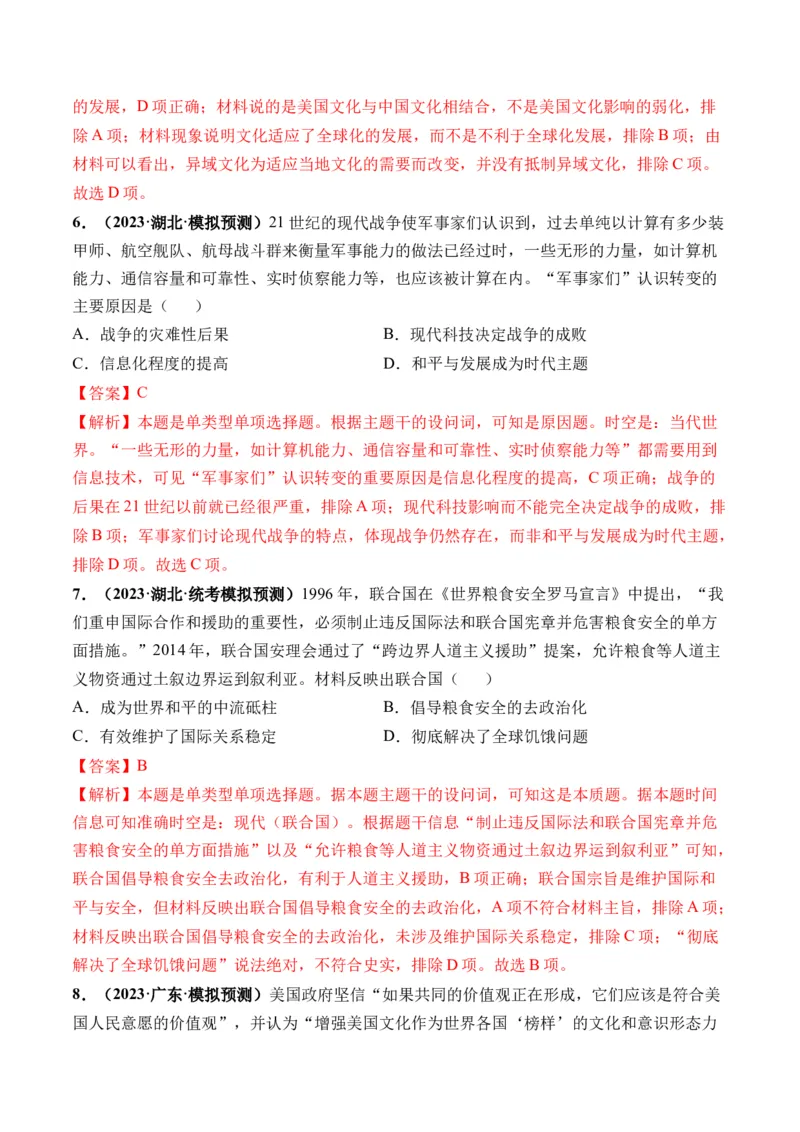 第44讲当代世界发展的特点与主要趋势（解析版）_07高考历史_2024年新高考资料_1.2024一轮复习_2024年高考历史一轮复习讲练测（新教材新高考）