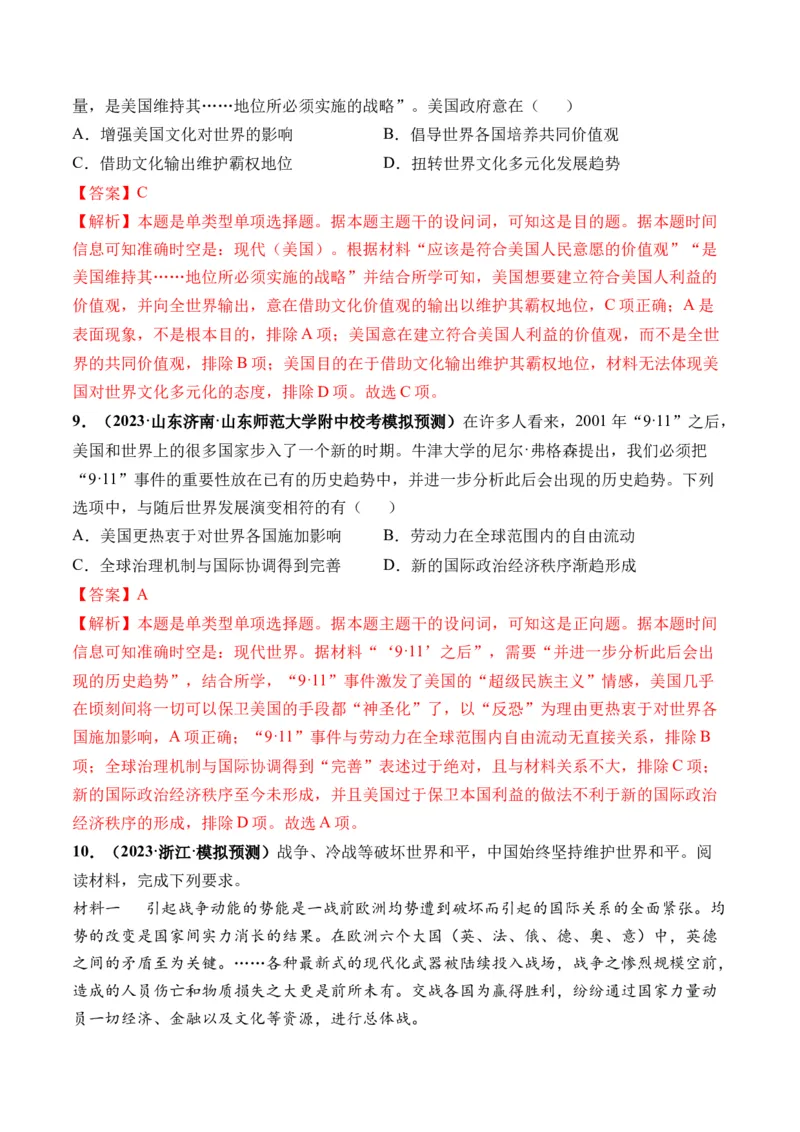 第44讲当代世界发展的特点与主要趋势（解析版）_07高考历史_2024年新高考资料_1.2024一轮复习_2024年高考历史一轮复习讲练测（新教材新高考）