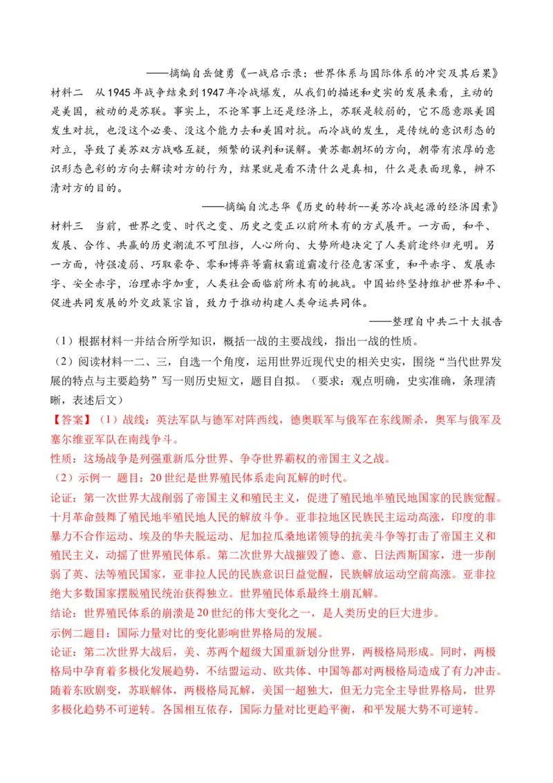 第44讲当代世界发展的特点与主要趋势（解析版）_07高考历史_2024年新高考资料_1.2024一轮复习_2024年高考历史一轮复习讲练测（新教材新高考）