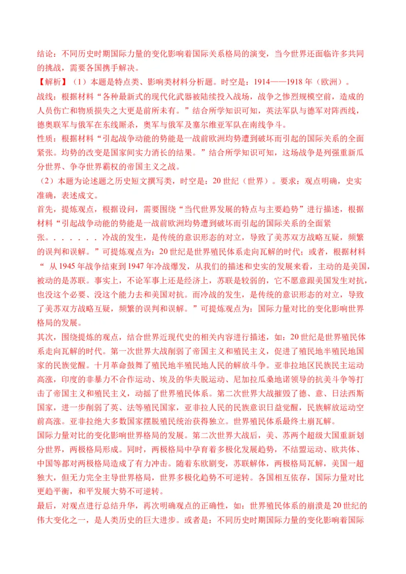 第44讲当代世界发展的特点与主要趋势（解析版）_07高考历史_2024年新高考资料_1.2024一轮复习_2024年高考历史一轮复习讲练测（新教材新高考）