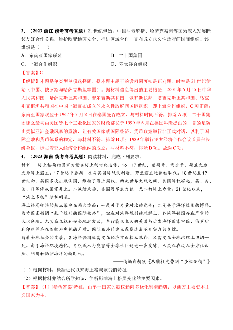第44讲当代世界发展的特点与主要趋势（解析版）_07高考历史_2024年新高考资料_1.2024一轮复习_2024年高考历史一轮复习讲练测（新教材新高考）