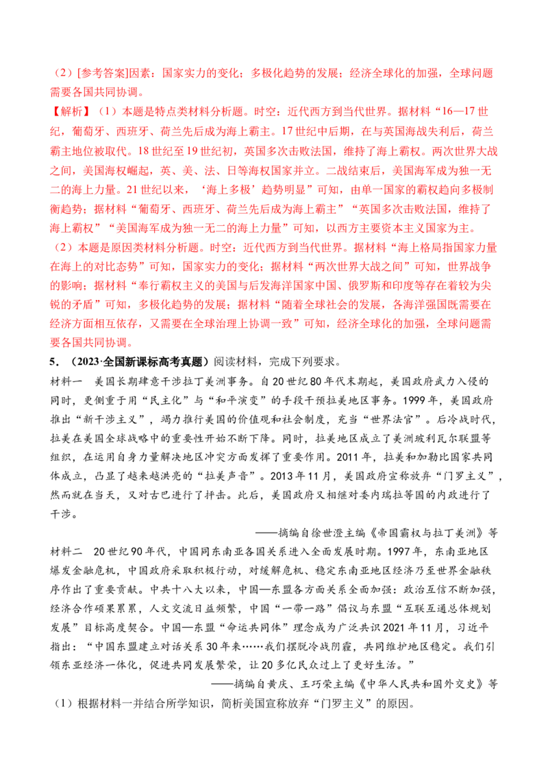 第44讲当代世界发展的特点与主要趋势（解析版）_07高考历史_2024年新高考资料_1.2024一轮复习_2024年高考历史一轮复习讲练测（新教材新高考）
