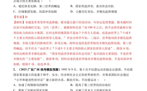 第44讲当代世界发展的特点与主要趋势（解析版）_07高考历史_2024年新高考资料_1.2024一轮复习_2024年高考历史一轮复习讲练测（新教材新高考）