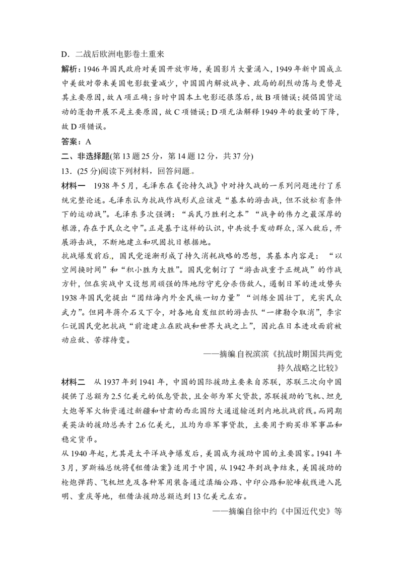 第8讲　抗日战争和解放战争_1129111047_07高考历史_通用版（老高考）复习资料_2023年复习资料_一轮+二轮_高考历史一轮复习资料包