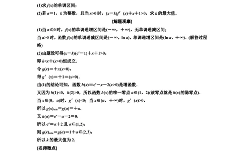 第二节第4课时压轴考法自主选&mdash;&mdash;函数与导数&rdquo;压轴大题的3大难点及破解策略教案_02高考数学_新高考复习资料_2022年新高考资料_2022届一轮复习讲练结合_第三章导数及其应用