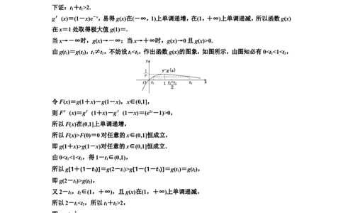 第二节第4课时压轴考法自主选&mdash;&mdash;函数与导数&rdquo;压轴大题的3大难点及破解策略教案_02高考数学_新高考复习资料_2022年新高考资料_2022届一轮复习讲练结合_第三章导数及其应用