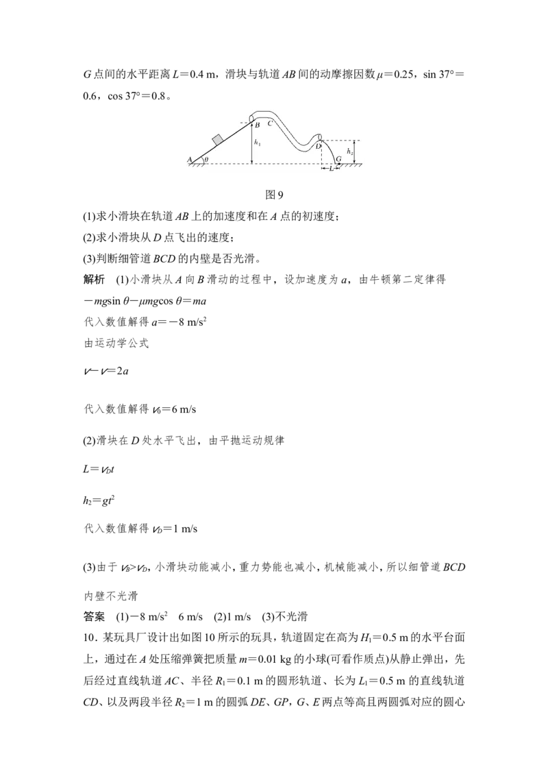 必修2第五章第3讲_04高考物理_新高考复习资料_2022年新高考复习资料_高考物理2022年一轮复习各版本_3.2022年高考物理一轮复习新高考2粤冀渝湘适用_配套习题