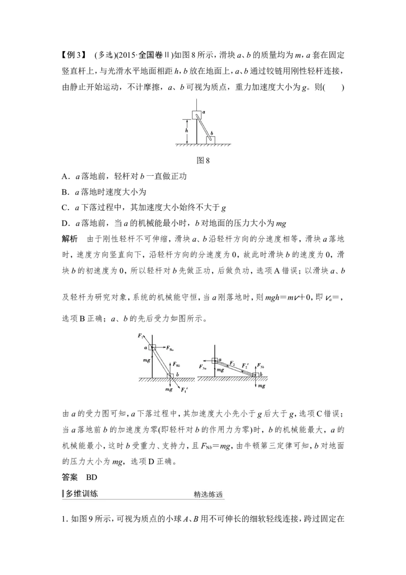 必修2第五章第3讲_04高考物理_新高考复习资料_2022年新高考复习资料_高考物理2022年一轮复习各版本_3.2022年高考物理一轮复习新高考2粤冀渝湘适用_配套习题