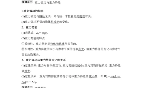 必修2第五章第3讲_04高考物理_新高考复习资料_2022年新高考复习资料_高考物理2022年一轮复习各版本_3.2022年高考物理一轮复习新高考2粤冀渝湘适用_配套习题