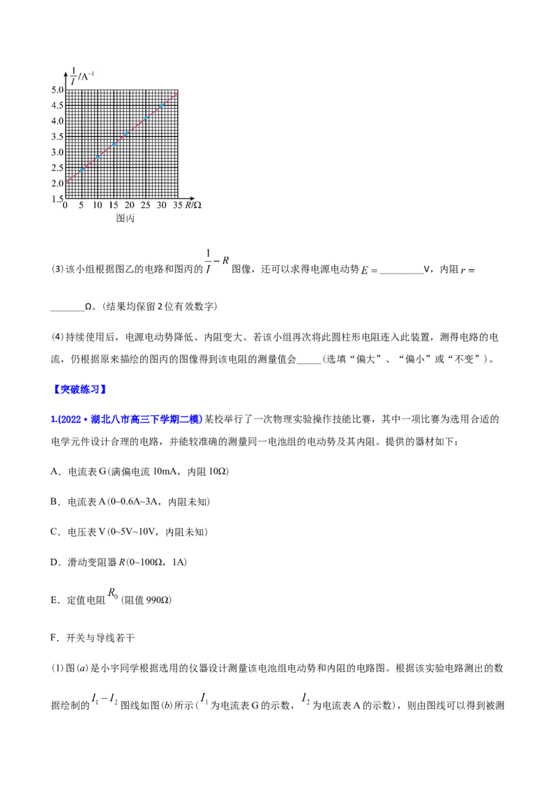 专题18电学实验-2022年高考真题和模拟题物理分专题训练（学生版）_04高考物理_2024年新高考资料_1.2024一轮复习_赠2022年高考物理真题与模拟题分类训练