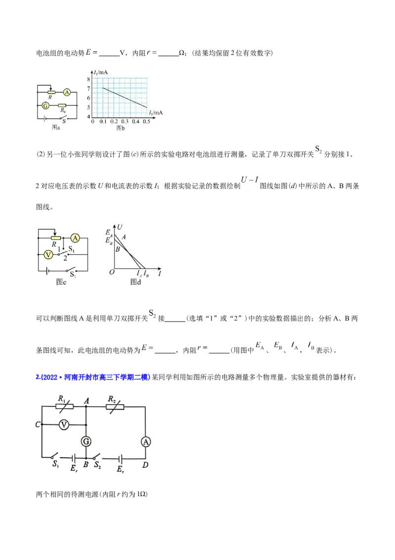 专题18电学实验-2022年高考真题和模拟题物理分专题训练（学生版）_04高考物理_2024年新高考资料_1.2024一轮复习_赠2022年高考物理真题与模拟题分类训练