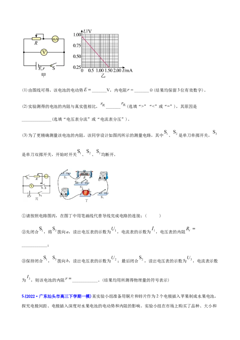 专题18电学实验-2022年高考真题和模拟题物理分专题训练（学生版）_04高考物理_2024年新高考资料_1.2024一轮复习_赠2022年高考物理真题与模拟题分类训练