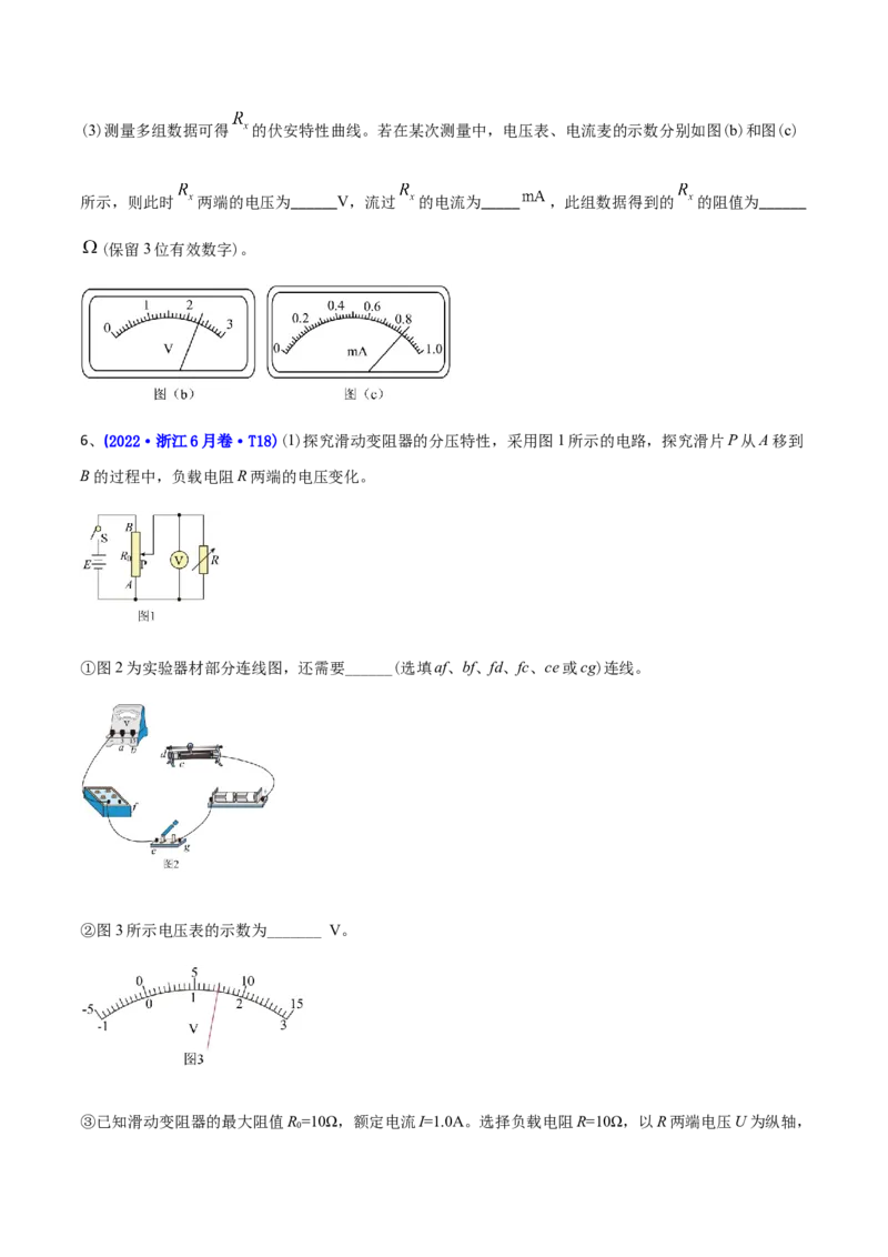 专题18电学实验-2022年高考真题和模拟题物理分专题训练（学生版）_04高考物理_2024年新高考资料_1.2024一轮复习_赠2022年高考物理真题与模拟题分类训练