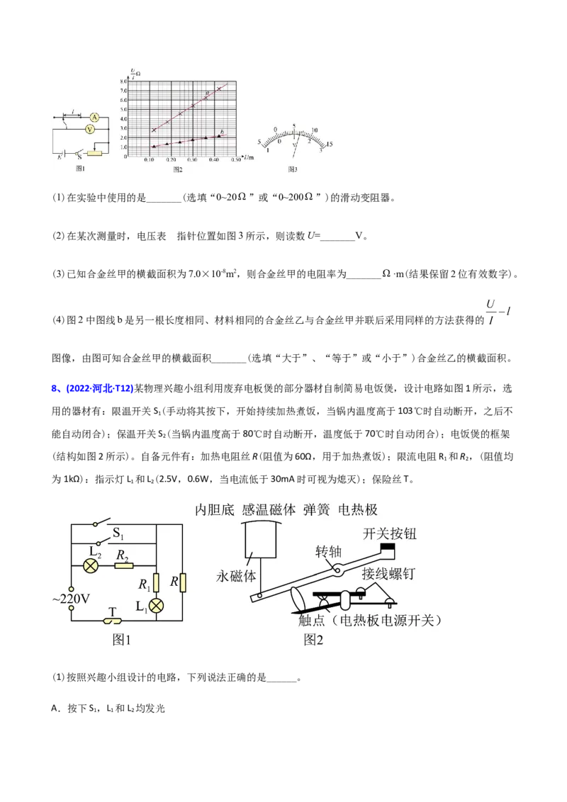 专题18电学实验-2022年高考真题和模拟题物理分专题训练（学生版）_04高考物理_2024年新高考资料_1.2024一轮复习_赠2022年高考物理真题与模拟题分类训练