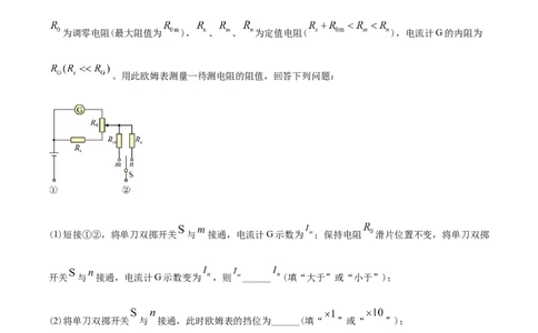 专题18电学实验-2022年高考真题和模拟题物理分专题训练（学生版）_04高考物理_2024年新高考资料_1.2024一轮复习_赠2022年高考物理真题与模拟题分类训练
