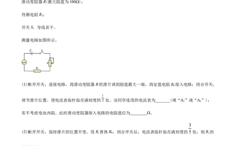 专题18电学实验-2022年高考真题和模拟题物理分专题训练（学生版）_04高考物理_2024年新高考资料_1.2024一轮复习_赠2022年高考物理真题与模拟题分类训练