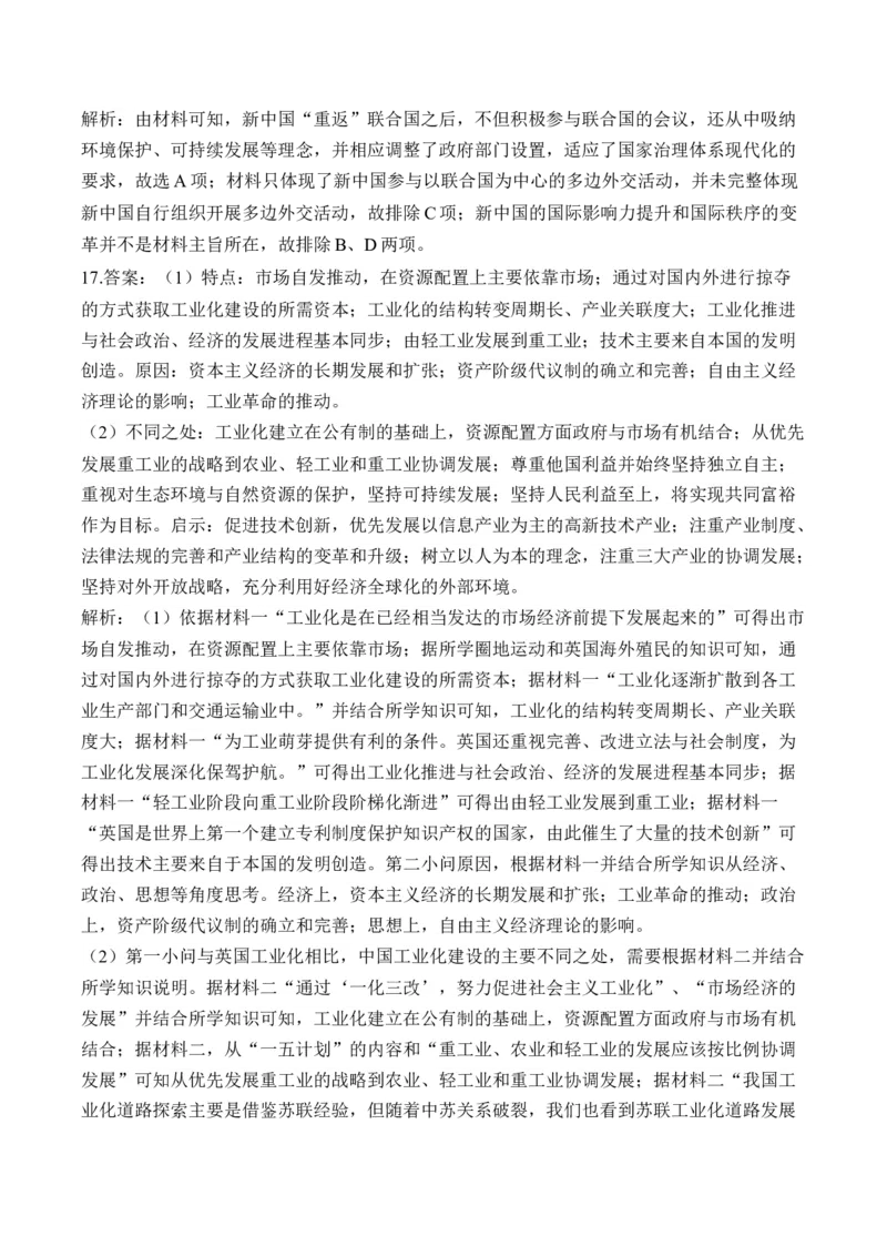 第九单元中华人民共和国成立和社会主义革命与建设单元测试（含解析）--2024届高考历史统编版必修中外历史纲要上册二轮复习_07高考历史_2025年新高考资料_二轮复习