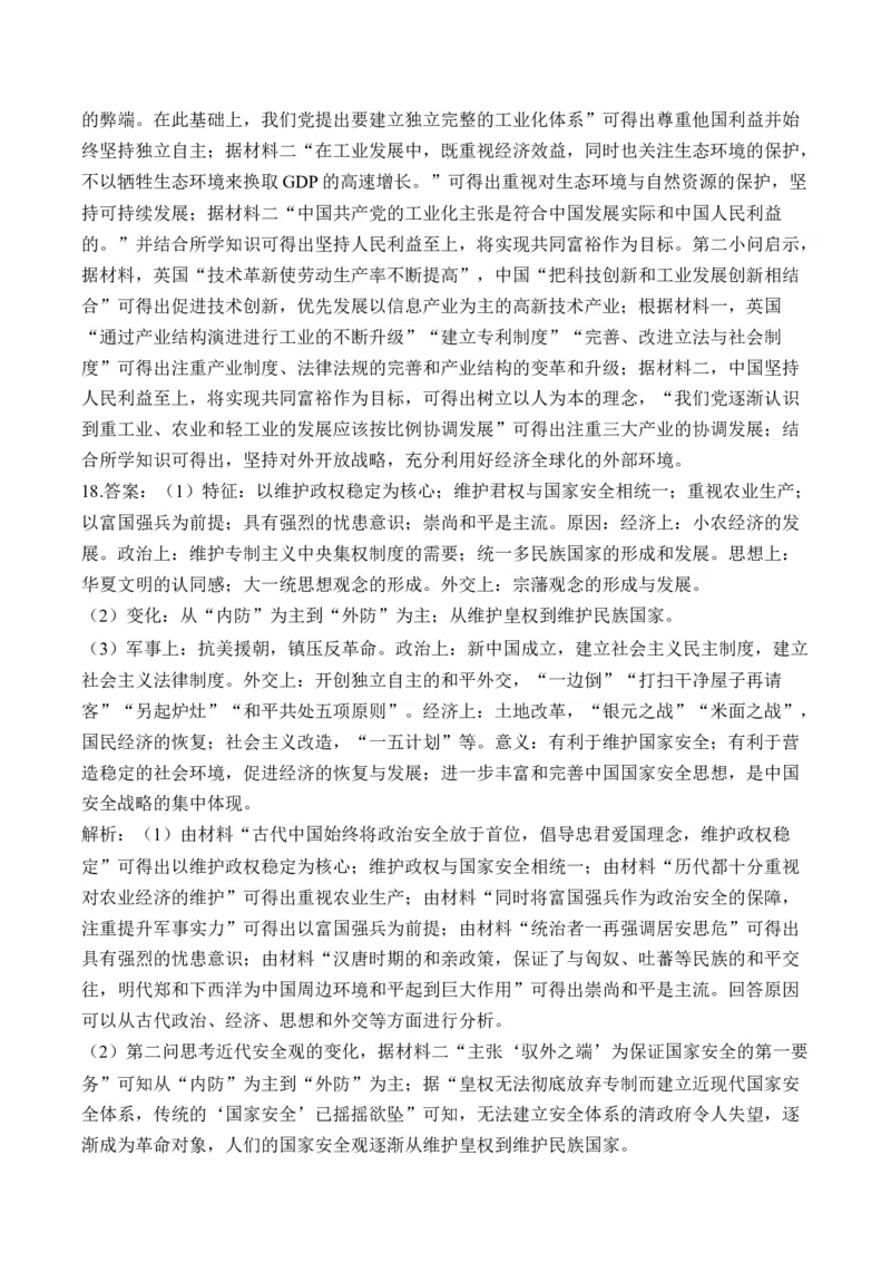 第九单元中华人民共和国成立和社会主义革命与建设单元测试（含解析）--2024届高考历史统编版必修中外历史纲要上册二轮复习_07高考历史_2025年新高考资料_二轮复习