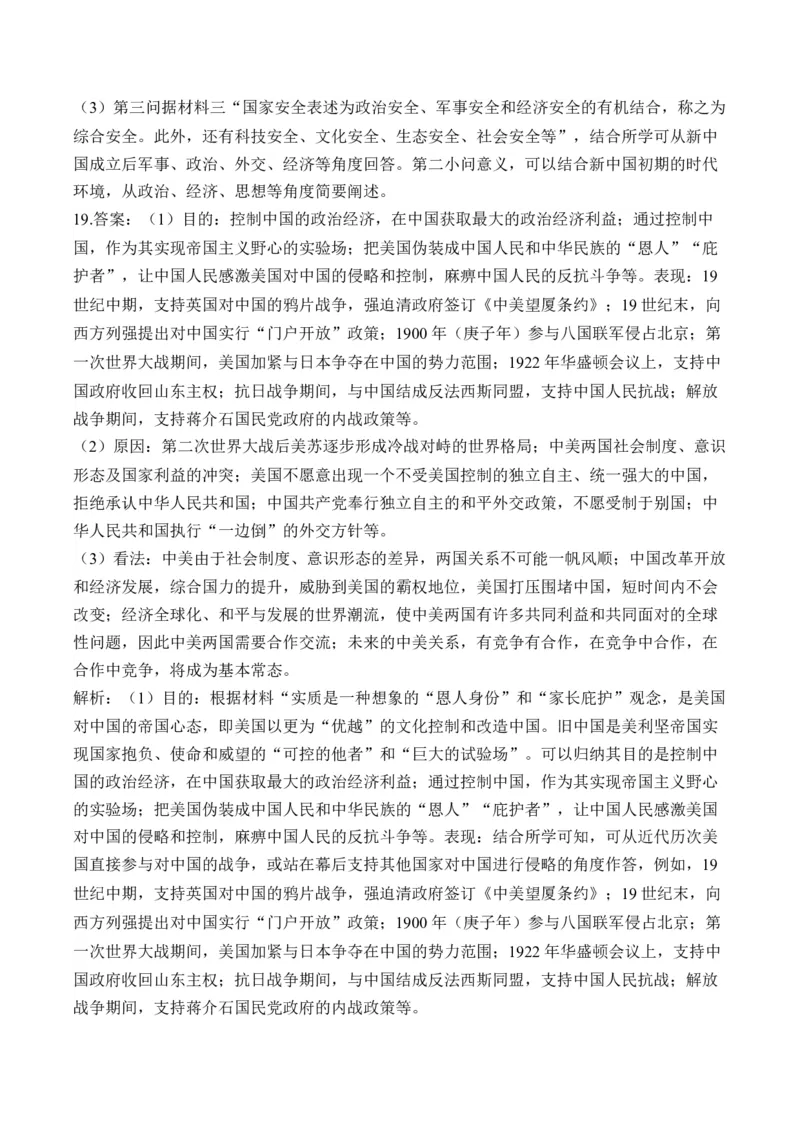 第九单元中华人民共和国成立和社会主义革命与建设单元测试（含解析）--2024届高考历史统编版必修中外历史纲要上册二轮复习_07高考历史_2025年新高考资料_二轮复习