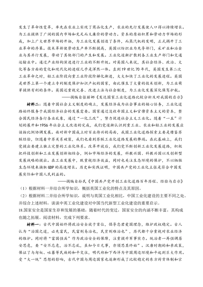 第九单元中华人民共和国成立和社会主义革命与建设单元测试（含解析）--2024届高考历史统编版必修中外历史纲要上册二轮复习_07高考历史_2025年新高考资料_二轮复习