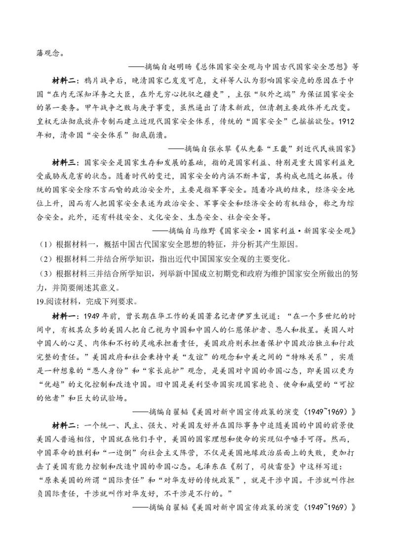 第九单元中华人民共和国成立和社会主义革命与建设单元测试（含解析）--2024届高考历史统编版必修中外历史纲要上册二轮复习_07高考历史_2025年新高考资料_二轮复习