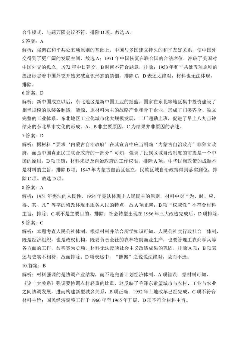 第九单元中华人民共和国成立和社会主义革命与建设单元测试（含解析）--2024届高考历史统编版必修中外历史纲要上册二轮复习_07高考历史_2025年新高考资料_二轮复习