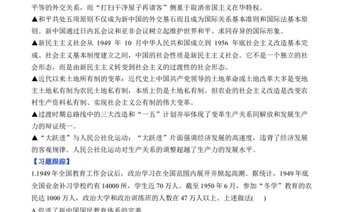 第九单元中华人民共和国成立和社会主义革命与建设单元测试（含解析）--2024届高考历史统编版必修中外历史纲要上册二轮复习_07高考历史_2025年新高考资料_二轮复习