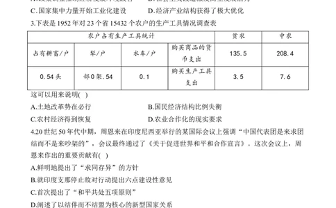 第九单元中华人民共和国成立和社会主义革命与建设单元测试（含解析）--2024届高考历史统编版必修中外历史纲要上册二轮复习_07高考历史_2025年新高考资料_二轮复习