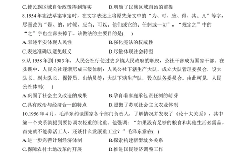 第九单元中华人民共和国成立和社会主义革命与建设单元测试（含解析）--2024届高考历史统编版必修中外历史纲要上册二轮复习_07高考历史_2025年新高考资料_二轮复习