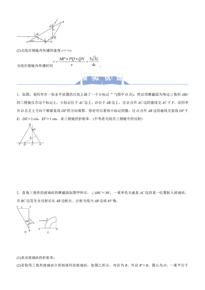原创（新高考）2021届高三大题优练11光学生版_04高考物理_新高考复习资料_2021年新高考资料_2021届（新高考）大题优练-物理_原创（新高考）2021届高三大题优练11光