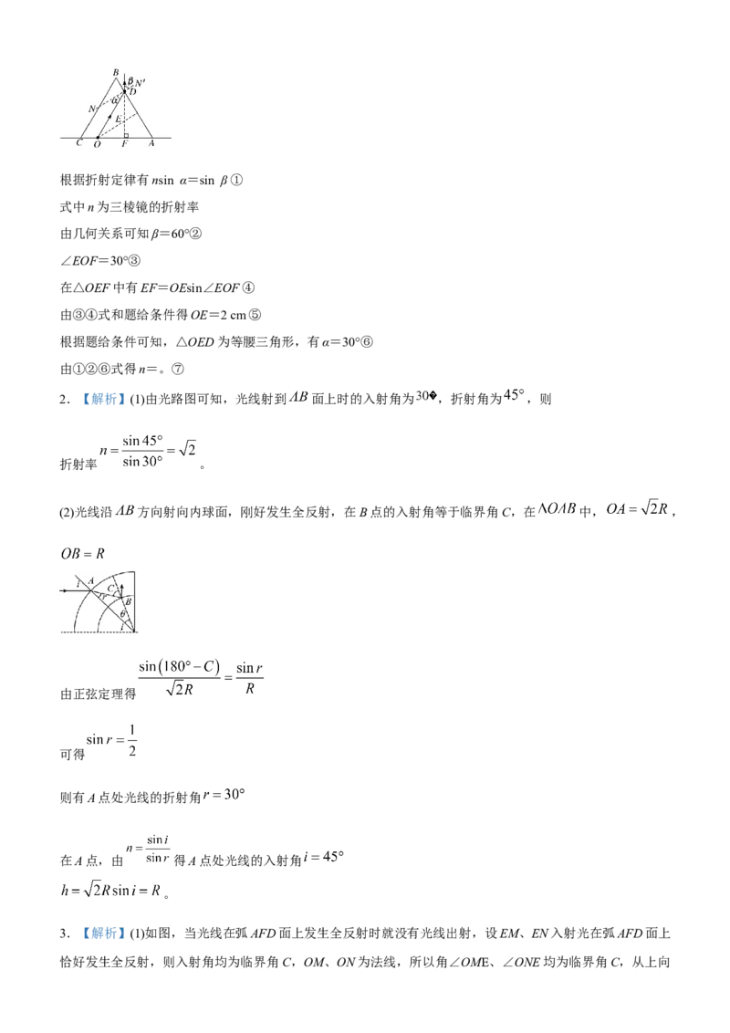 原创（新高考）2021届高三大题优练11光学生版_04高考物理_新高考复习资料_2021年新高考资料_2021届（新高考）大题优练-物理_原创（新高考）2021届高三大题优练11光