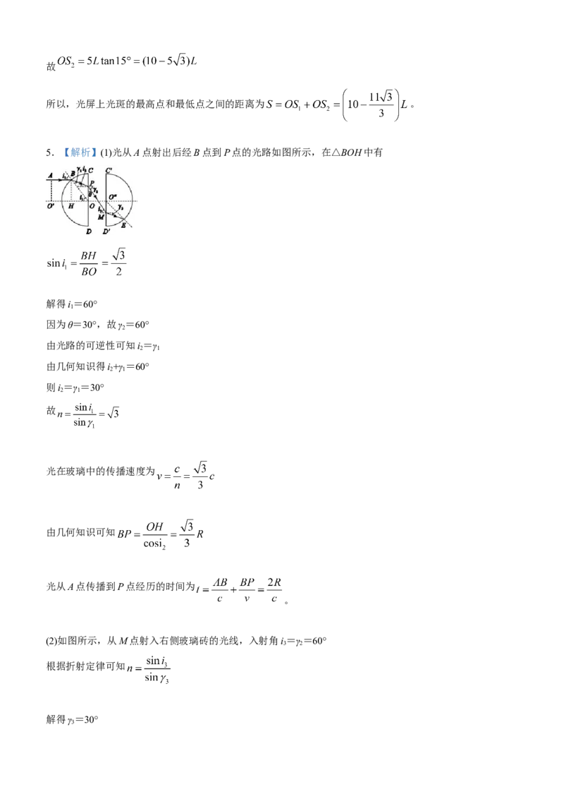 原创（新高考）2021届高三大题优练11光学生版_04高考物理_新高考复习资料_2021年新高考资料_2021届（新高考）大题优练-物理_原创（新高考）2021届高三大题优练11光