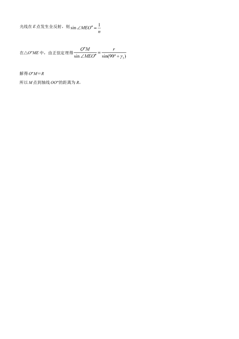 原创（新高考）2021届高三大题优练11光学生版_04高考物理_新高考复习资料_2021年新高考资料_2021届（新高考）大题优练-物理_原创（新高考）2021届高三大题优练11光