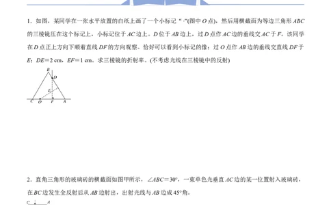 原创（新高考）2021届高三大题优练11光学生版_04高考物理_新高考复习资料_2021年新高考资料_2021届（新高考）大题优练-物理_原创（新高考）2021届高三大题优练11光