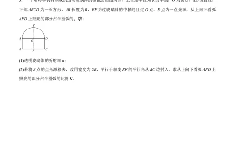 原创（新高考）2021届高三大题优练11光学生版_04高考物理_新高考复习资料_2021年新高考资料_2021届（新高考）大题优练-物理_原创（新高考）2021届高三大题优练11光