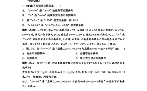 第二节充分条件与必要条件、全称量词与存在量词教案_02高考数学_新高考复习资料_2022年新高考资料_2022届一轮复习讲练结合_第一章集合与常用逻辑用语、不等式