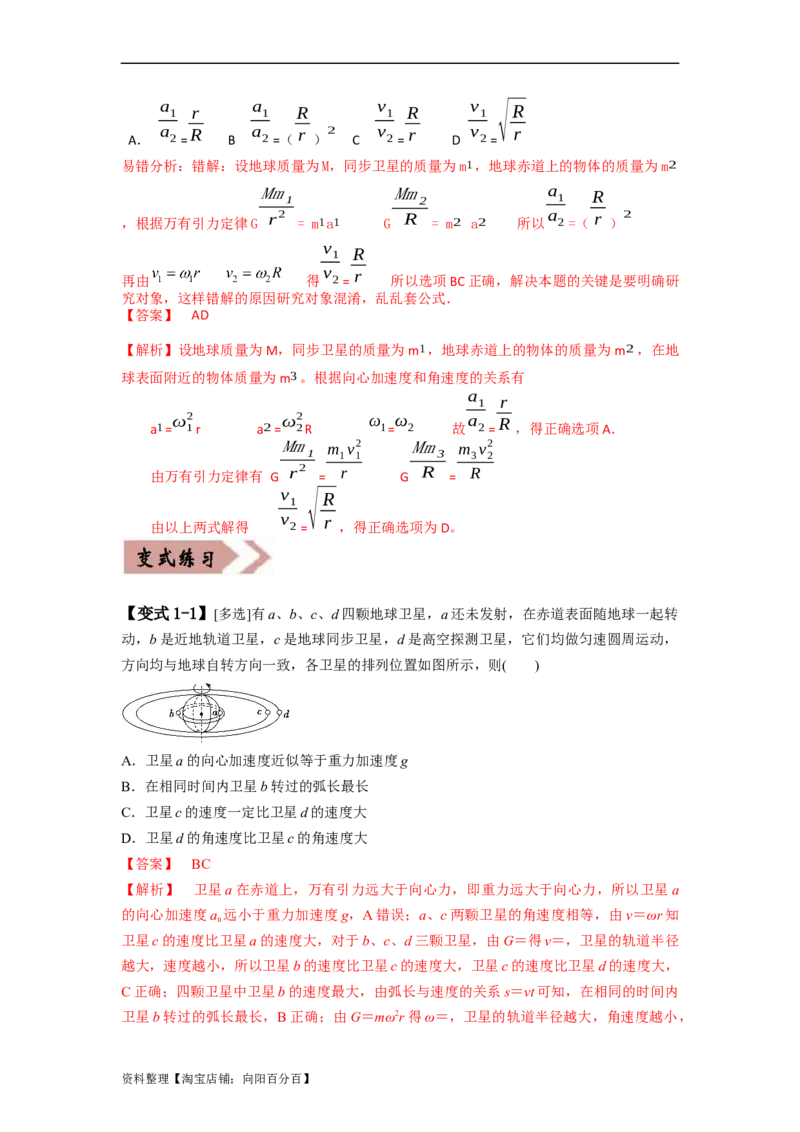 易错点05万有引力与航天-（3大陷阱）-备战2024年高考物理考试易错题（解析版）_04高考物理_新高考复习资料_2024新高考复习资料_专项复习资料_教师版（含答案解析版）