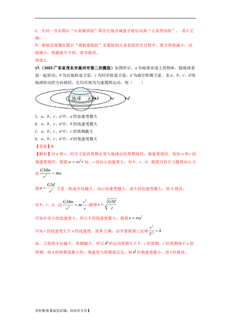 易错点05万有引力与航天-（3大陷阱）-备战2024年高考物理考试易错题（解析版）_04高考物理_新高考复习资料_2024新高考复习资料_专项复习资料_教师版（含答案解析版）