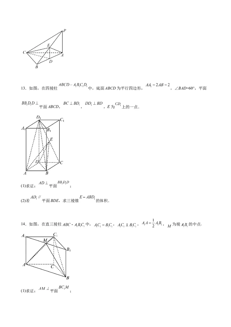 第34讲空间直线、平面的垂直（精讲）一轮复习讲义2024年高考数学高频考点题型归纳与方法总结（新高考通用）原卷版_02高考数学_新高考复习资料_2024年新高考资料_一轮复习资料
