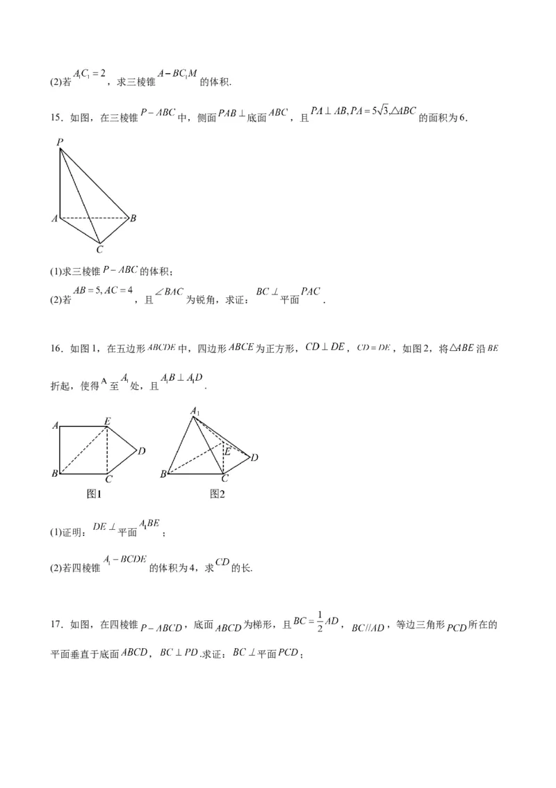 第34讲空间直线、平面的垂直（精讲）一轮复习讲义2024年高考数学高频考点题型归纳与方法总结（新高考通用）原卷版_02高考数学_新高考复习资料_2024年新高考资料_一轮复习资料